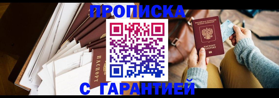 временная регистрация в Волгограде