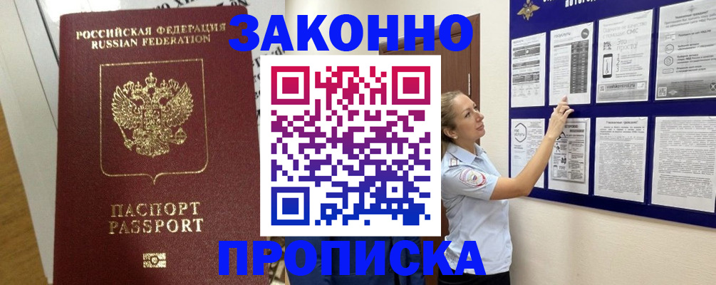 прописка для военкомата в Волгограде