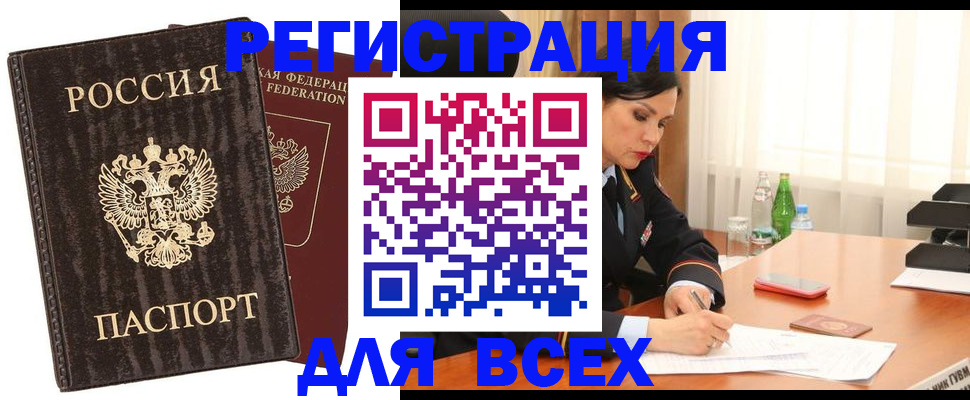 временная прописка в Волгограде
