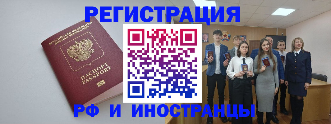 прописка штамп в Волгограде