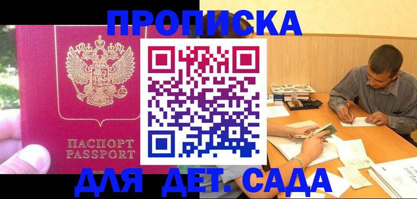временная регистрация купить в Волгограде
