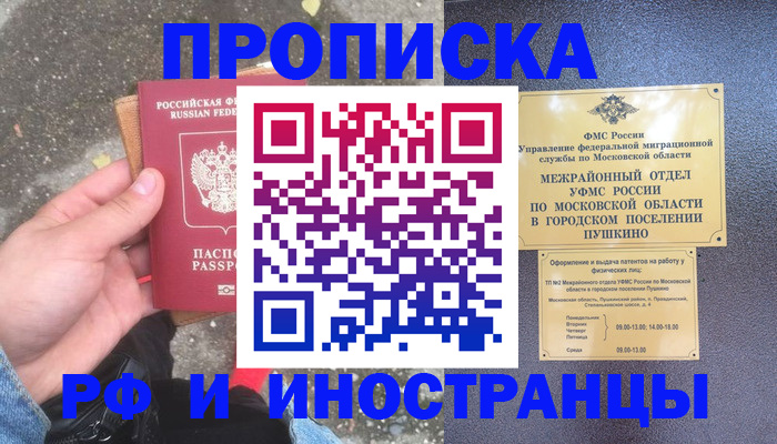 временная регистрация купить в Волгограде