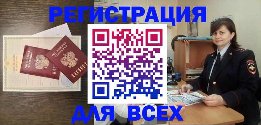прописка от собственника в Волгограде