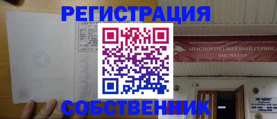 временная прописка в Волгограде