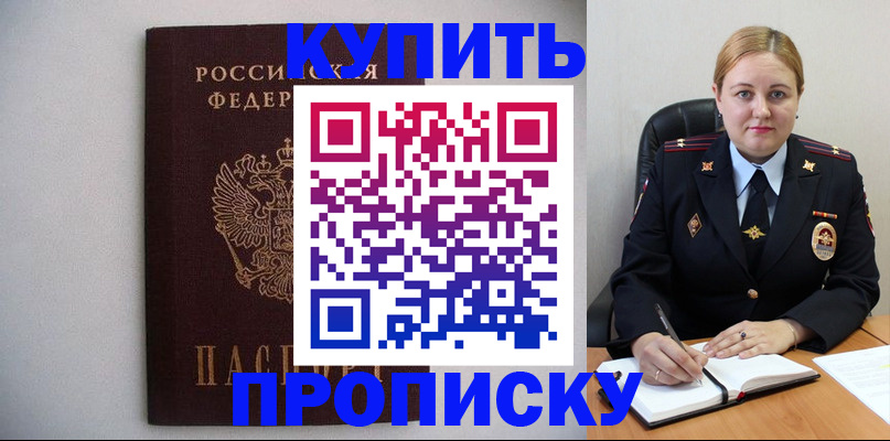 прописка гарантия в Волгограде