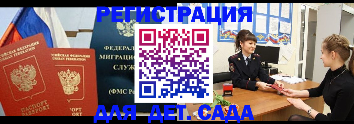 временная регистрация надежно в Волгограде